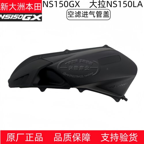 原厂新大洲本田NS150GX空气滤清盖SDH150T-8A空滤器空气滤芯外壳
