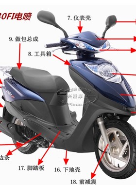 适用新大洲本田电喷DIO迪奥SDH125T-30面板前围大灯边条全车塑料