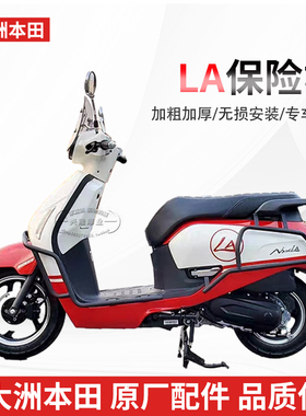 适用新大洲本田NS125LA摩托SDH125T-39保险杠前后包围护杠防摔杠