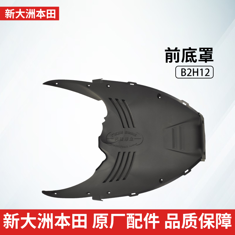 新大洲本田原厂PCX150前内泥板