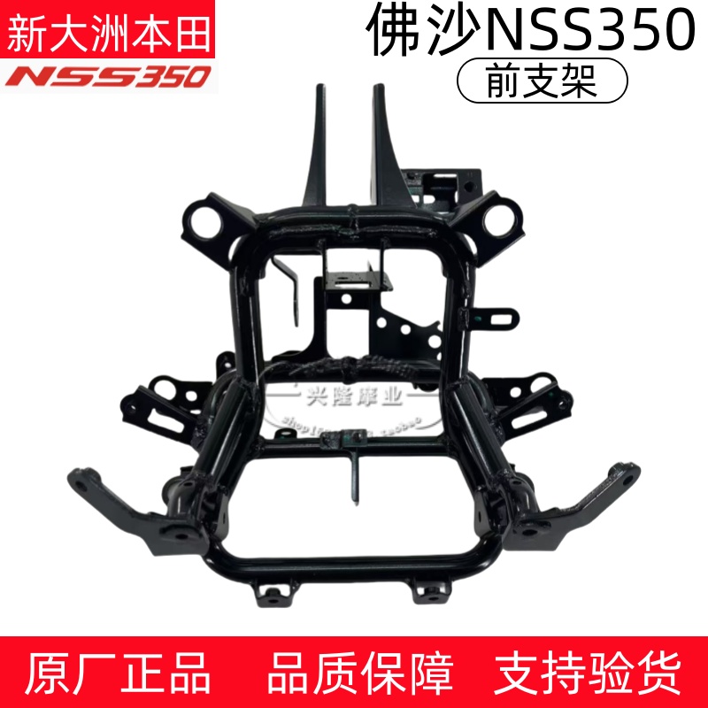 本田国产佛鲨NSS350前大灯支架