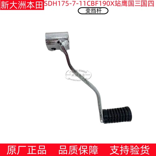 CBF190X战鹰SDH175-7/11变档杆