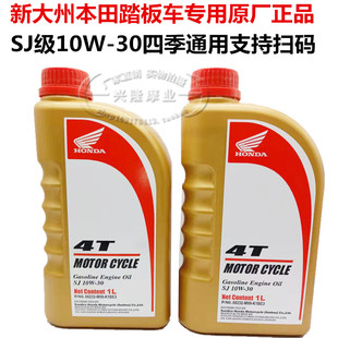 新大洲本田踏板车125机油飞梦DIO魔戟50自由电喷专用抗热原装 正品