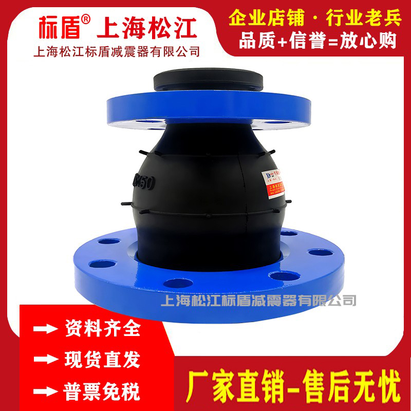上海松江异径橡胶接头标盾直销厂