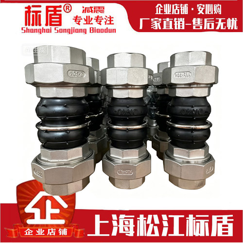 标盾螺纹丝扣减震降噪橡胶软接头