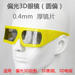 偏光3D投影 双机投影 偏振 偏光 3d眼镜 3d电视用 圆 Reald 不闪式