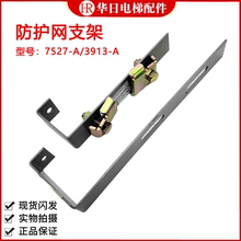 电梯防护栏支架对重防护栏支架副轨支架5K对重架防护网导轨支臂