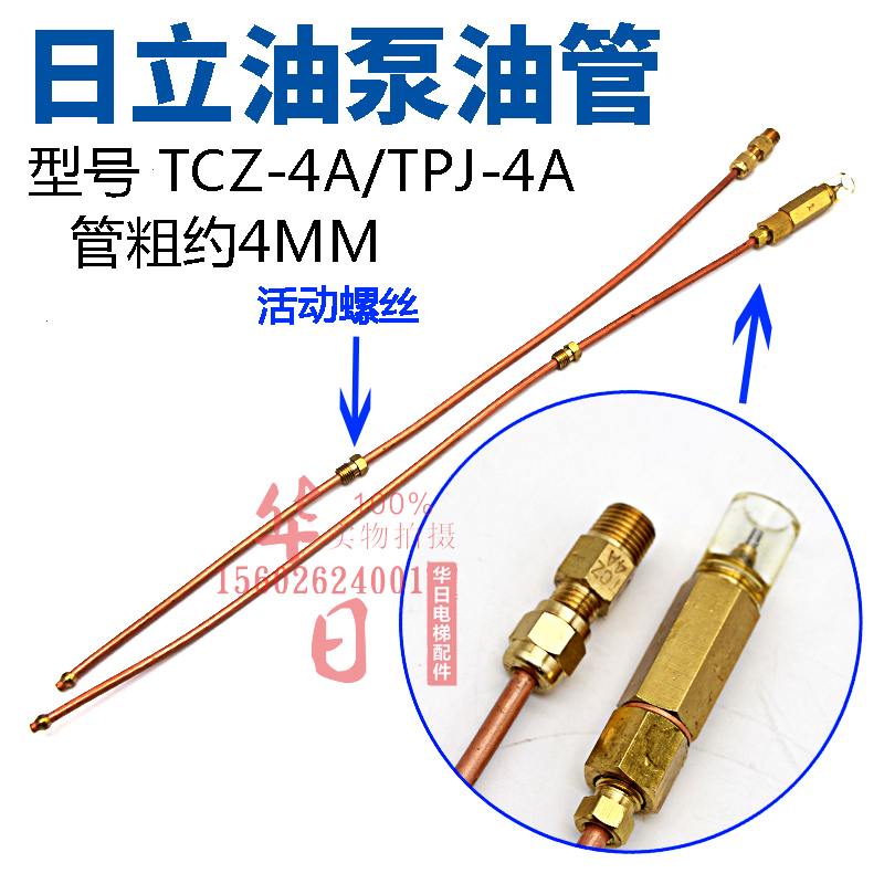 日立电梯配件日立油泵油管全长约340mm管粗约4mm扶梯专用喷油嘴