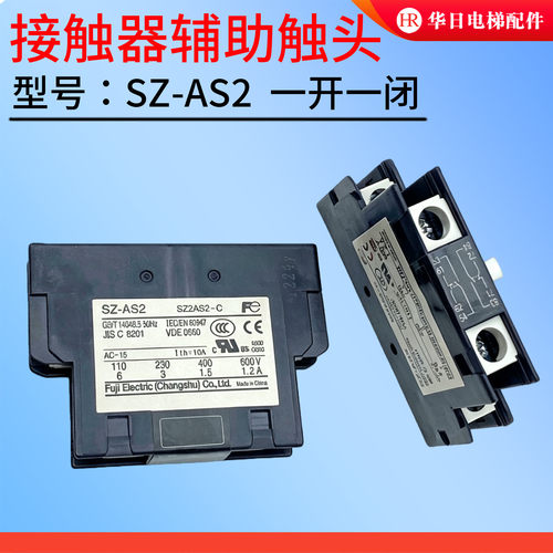 辅触触头SZ-AS2辅助触点1A1B