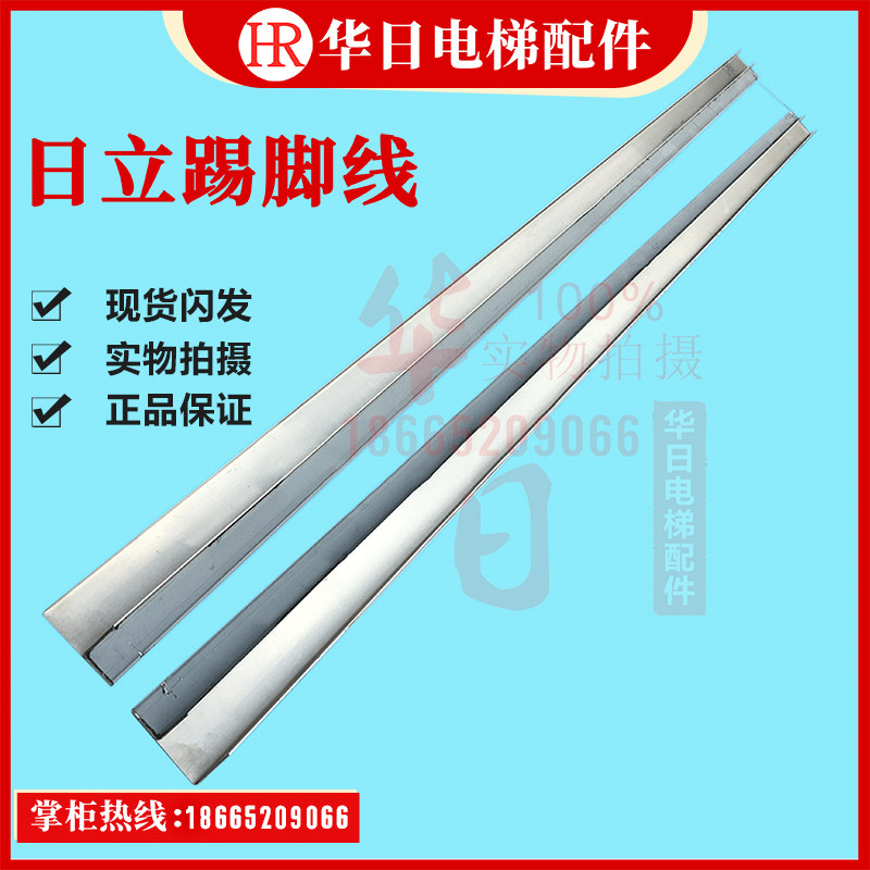 日立电梯轿厢发纹不锈钢踢脚线55宽轿厢侧轿围后轿围地脚线
