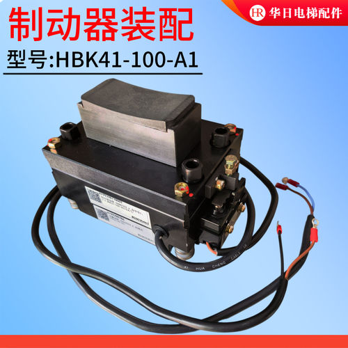 日立电梯制动器装配HBK41-100-A1左侧制动靴动靴R225出线长830mm