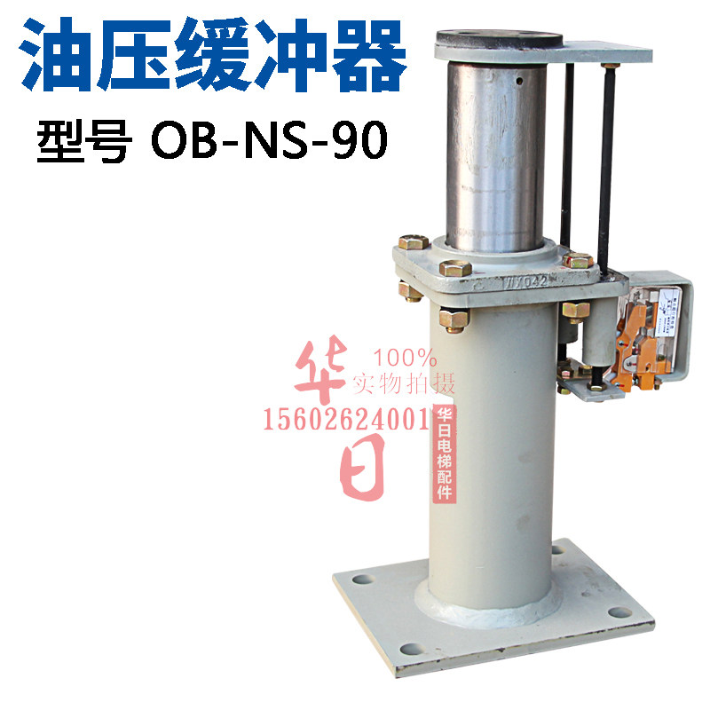 日立电梯缓冲器ob-ns-90油压缓冲器ob-ns-105缓冲器