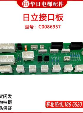 日立电梯扶梯/接口板C0086957 HE15-SAIO平层板HE15-DA/HAA2169A1