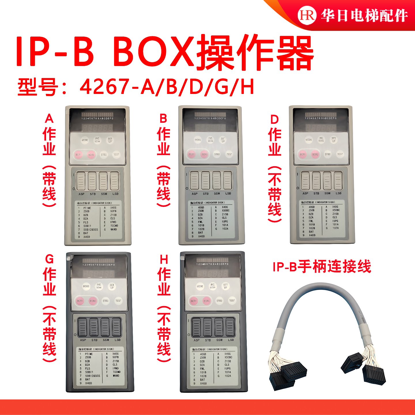 电梯配件LGE手持编程器4267-B图片