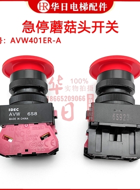 和泉急停蘑菇头开关红色急停按钮13502653-A 触点IDEC AVW401ER-A