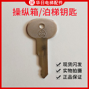 日立电梯外呼电源钥匙操纵箱钥匙泊梯钥匙