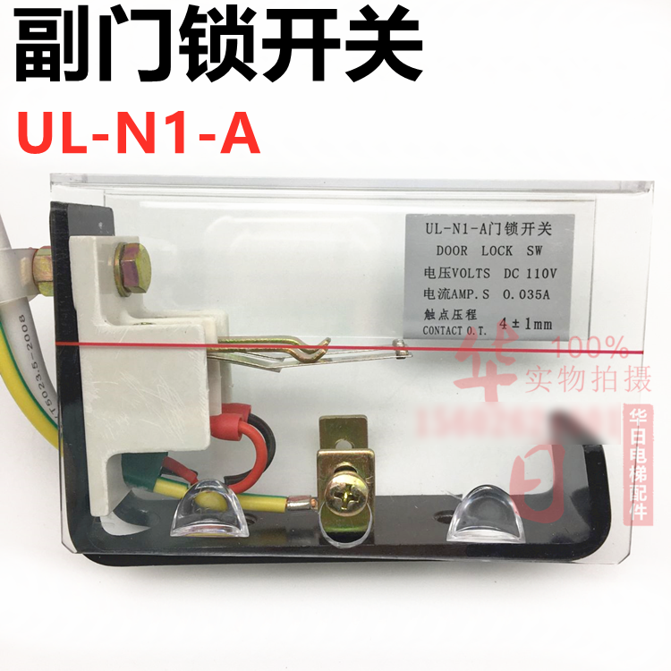 日立电梯货梯门锁开门UL-N1副门锁UL-N1-A层门触点开关