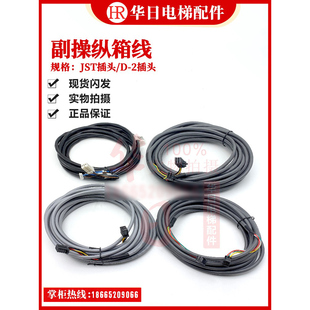 日立电梯残疾人操纵箱RS485连接线JST8芯插头4条线D-2插头1569-A
