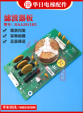 电梯停电梯柜滤波器板HAA2011B2应急平层电源柜PCB板日立电子板