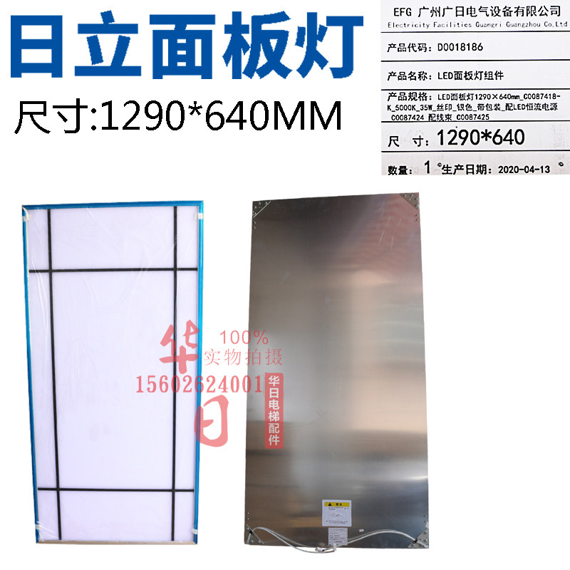 日立电梯配件轿顶led面板灯组件规格1290*640