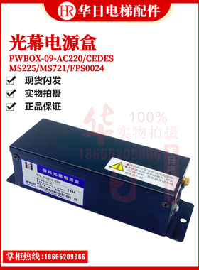 微科光幕AC220V电源装置MS225牛津FPS0024光幕盒CEDES电源盒MS721