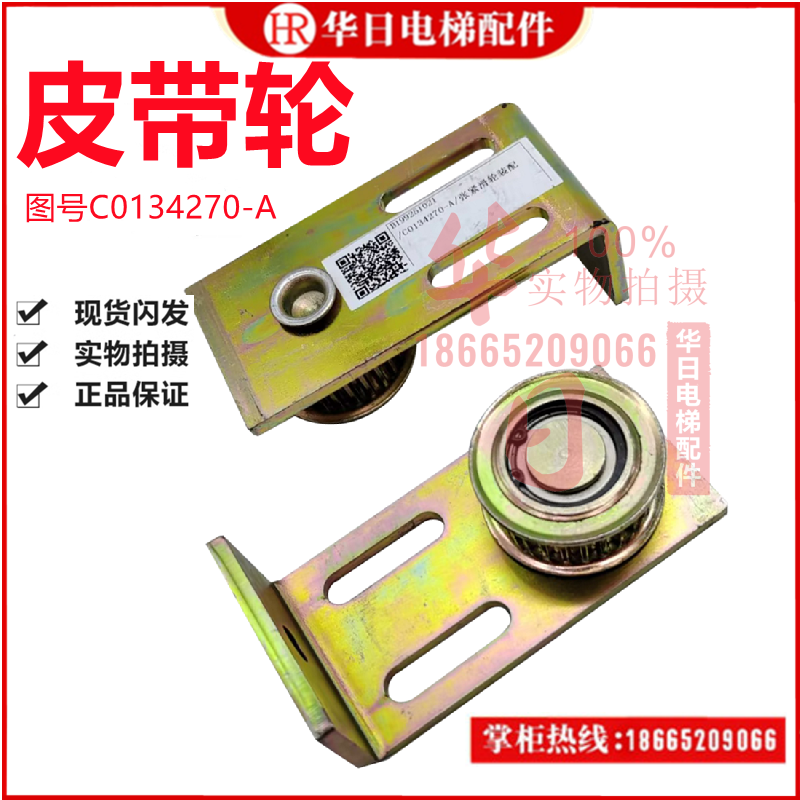 运良电梯配件皮带轮C0134270-A
