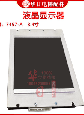 日立电梯配件ND-TCD-084(CIP-05)轿厢7457-A彩色液晶显示器