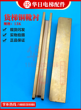 电梯配件货梯铜靴衬295长靴衬土豪金靴衬13K铜导靴衬日立