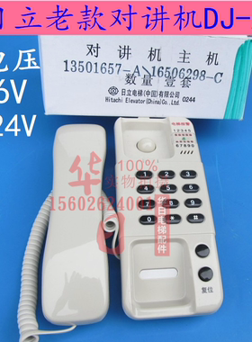日立电梯配件机房6通十通道对讲机电梯报警电话DJ-A6V24VLD24