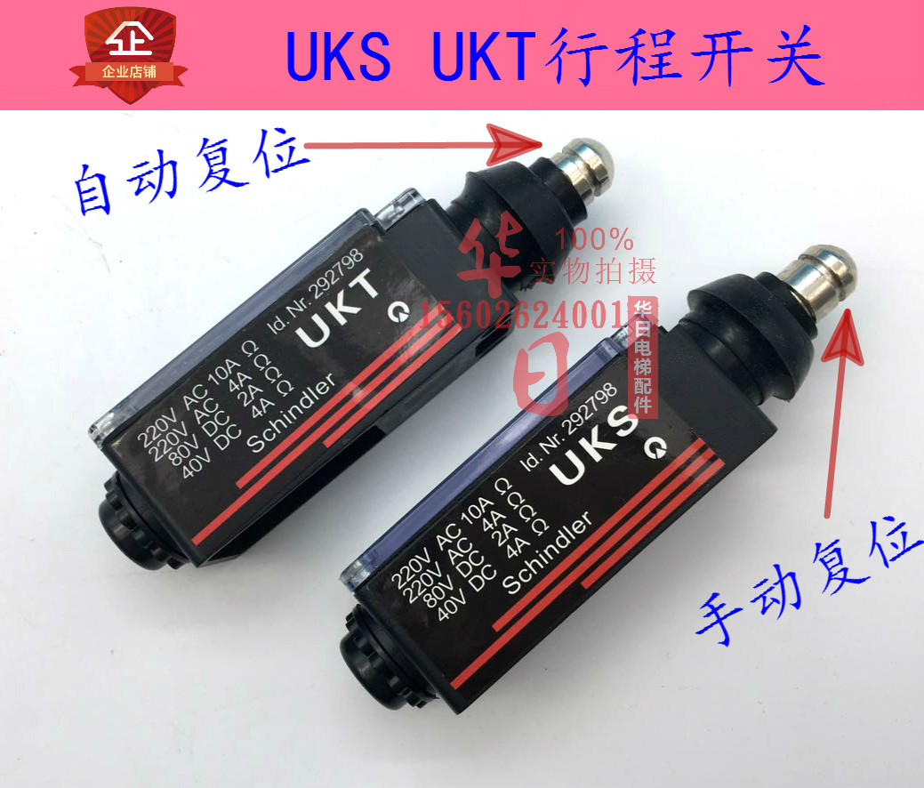 电梯缓冲器行程限速器涨紧轮开关全自动手动复位uks开关ukt