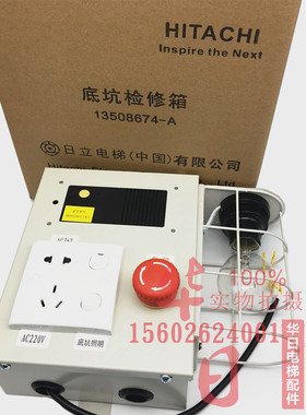 日立电梯底坑检修箱/13508674-A/照明电源箱/底坑检修盒