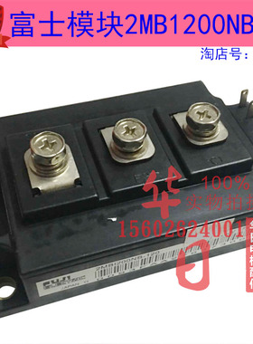 电梯配件全新原装富士模块2MB1200NB-120电梯模块