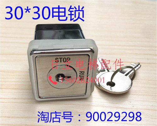 电梯方形停止运行开关电锁30*30带钥匙高38/STOP/RUN