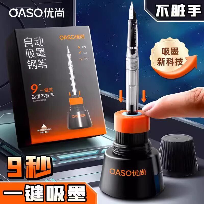 全新升级款优尚自动上墨吸墨钢笔学生练字专用黑科技网红文具礼品