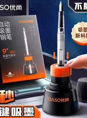 全新升级款优尚自动上墨吸墨钢笔学生练字专用黑科技网红文具礼品