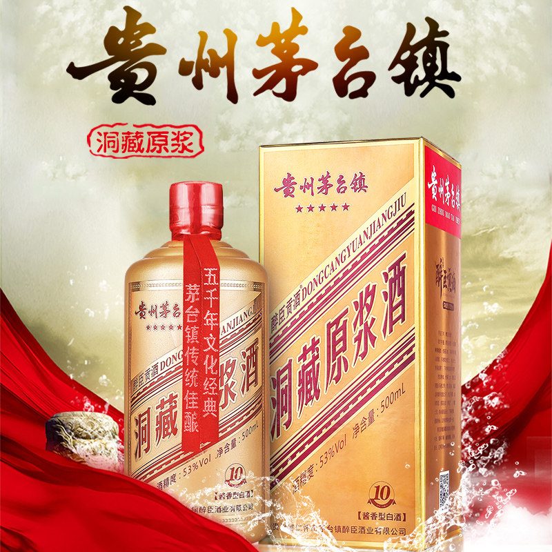 醉臣酒业 53度纯粮食原浆酱香型白酒买一瓶送一瓶