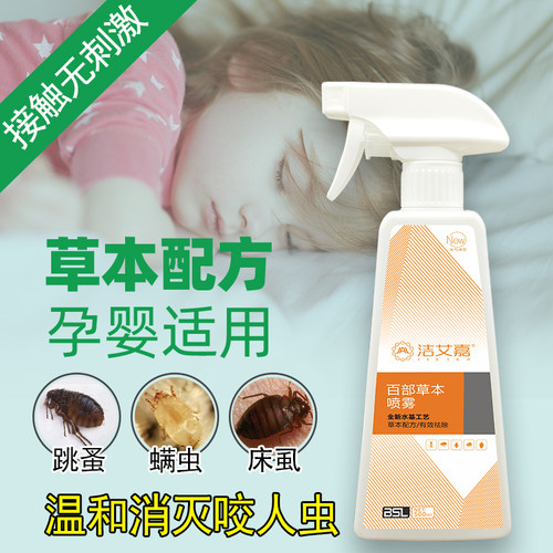 孕婴适用无毒床上杀跳蚤螨虫喷雾