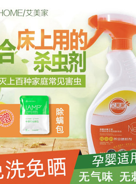 孕婴适用跳蚤蚂蚁蟑螂杀虫剂喷雾