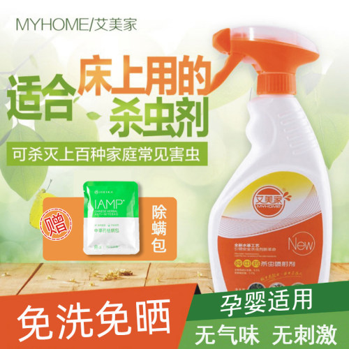 孕婴适用跳蚤蚂蚁蟑螂杀虫剂喷雾