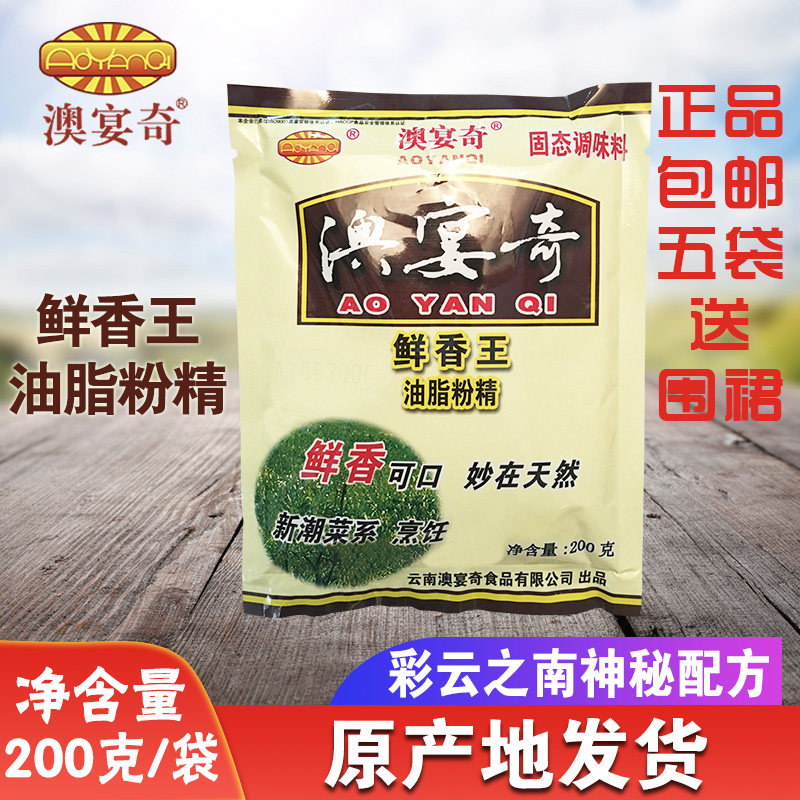 澳宴奇鲜香王油脂粉精炒菜火锅米线面条汤提鲜增香调味料调味粉