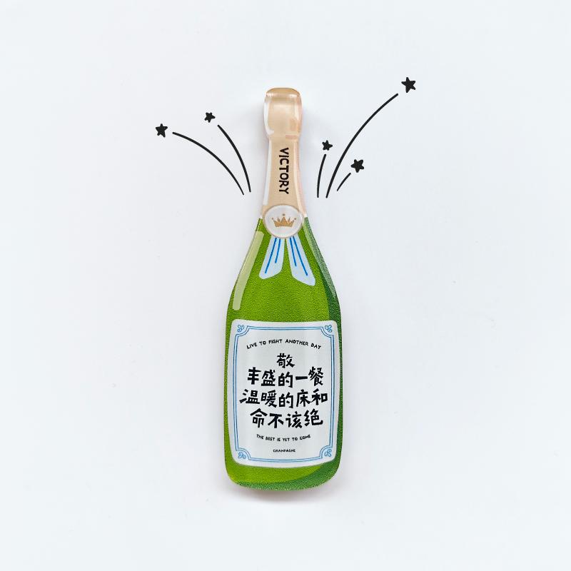 一周文案原创正版  香槟冰箱贴敬丰盛的一餐温暖的床和命不该绝