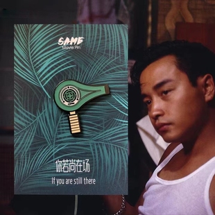 礼品 same阿飞手持吹风机电影文创胸针徽章