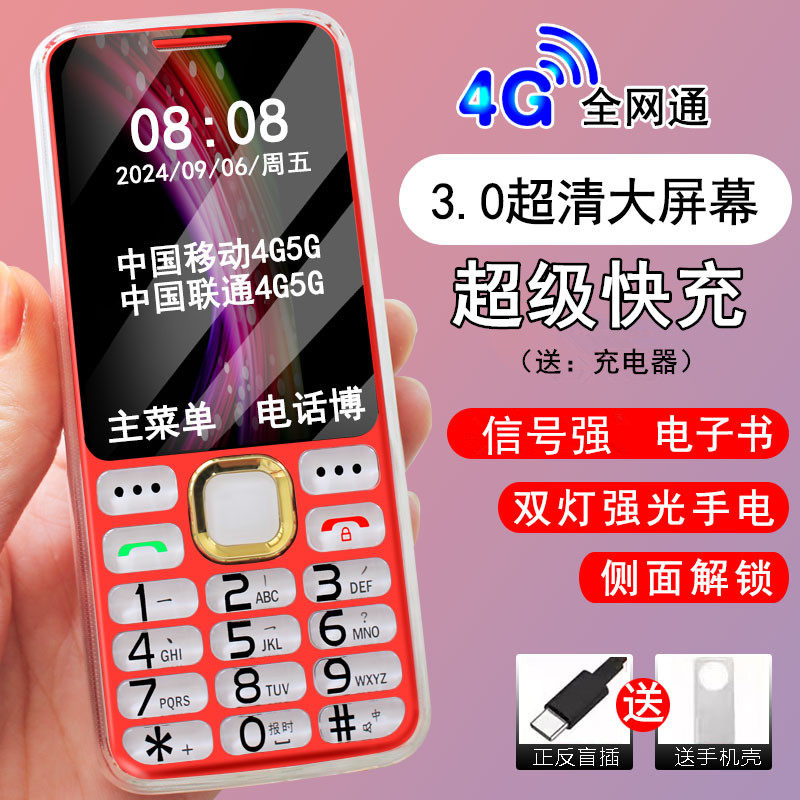 一键改串码手机4G全网通支持广电5g按键老人手机无摄像头工厂保密