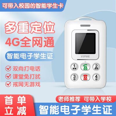 校园智能电子学生卡证校讯通电话