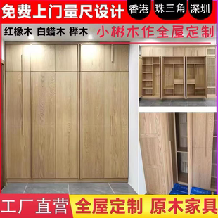 全屋定制全实木白红橡木榉木樱桃家具整体衣柜书柜橱衣帽间榻榻米