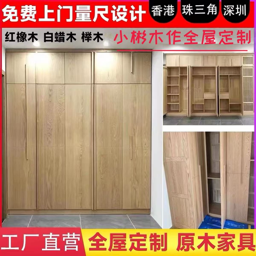 红橡木樱桃衣柜实木家具全屋定制