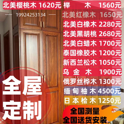 全屋实木衣柜定制工厂定做北美樱桃木黑胡桃木红橡木柜子原木家具