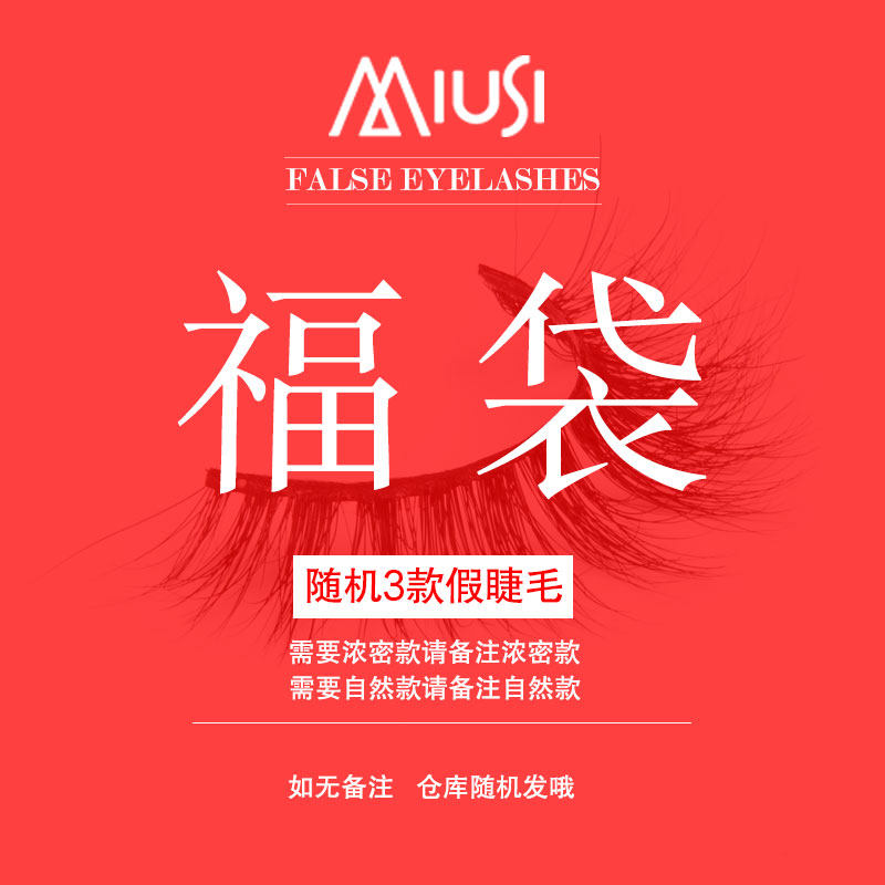 欧美礼物假睫毛辣妹混血风包邮图片