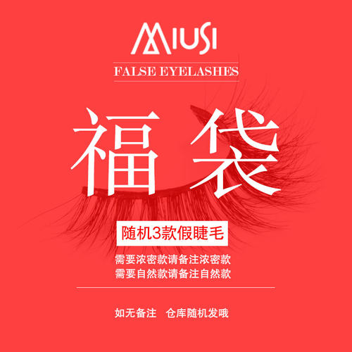 欧美礼物假睫毛辣妹混血风包邮