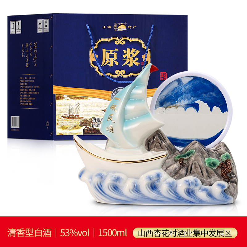 一帆风顺原浆53度清香型纯粮食白酒1500ml礼盒装